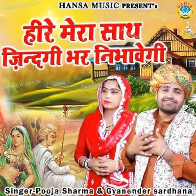 Heere Mera Sath Zindagi Bhar Nibhawegi - Gyanender Sardhana album cover 