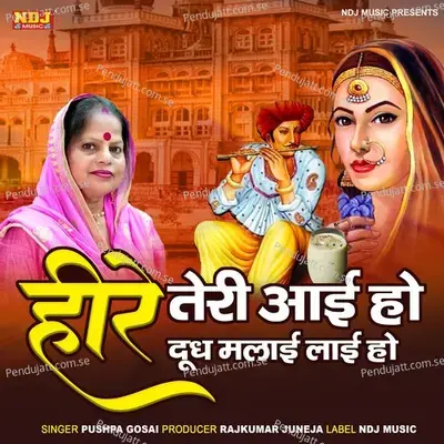 Heere Teri Aayi Ho Doodh Malai Layi Ho - Pushpa Gosai album cover 