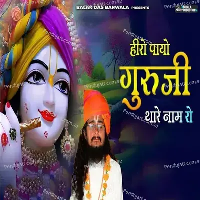 Heero Payo Guruji Thare Naam Ro - Balak das ji maharaj album cover 