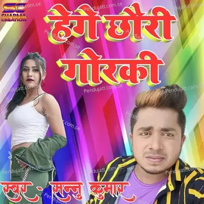 Hege Chhauri Gorki - Sannu Kumar album cover 