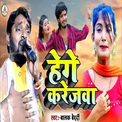 Hege Karejawa - Balak Bedardi album cover 