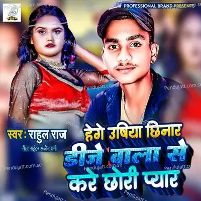 Hege Ushiya Chhinar Dj Wala Se Kre Chhori Pyar - Rahul Raj album cover 