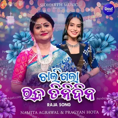 Hei Chaligala Raja Tinidina - Namita Agrawal album cover 