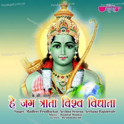 Hei Jag Trata Vishva Vidhata - Madhvi Pendharkar album cover 