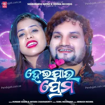 Hei Jau Prema - Humane Sagar album cover 