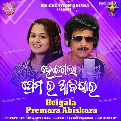 Heigala Premara Abiskara - Papu Pom Pom album cover 