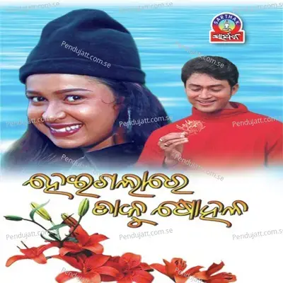 Heigala Re Taku Sohala - Shiva Sankar album cover 