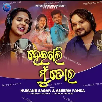 Heigali Mu Tora - Humane Sagar album cover 