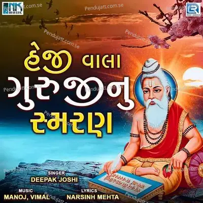 Heji Vala Guruji Nu Smaran - Deepak Joshi album cover 