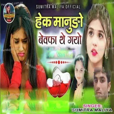 Hek Manundo Bewafa The Gayo - Sumitra Maliya album cover 
