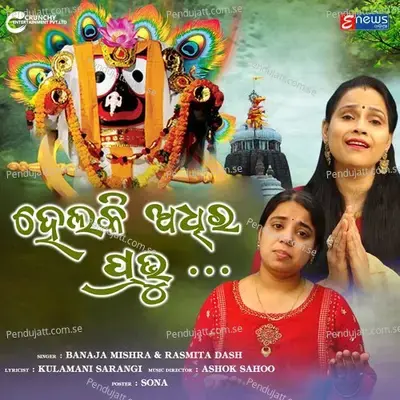 Hela Ki Badhira Prabhu - Banaja Mishra album cover 