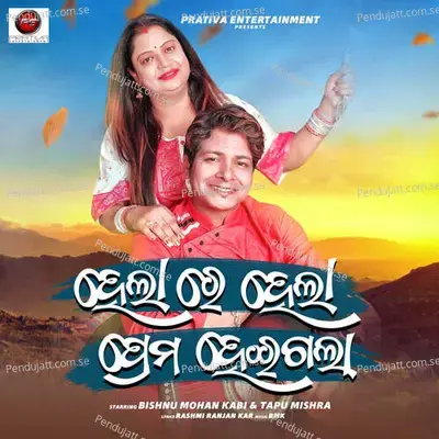 Helare Hela Prema Heigala - Bishnu Mohan Kabi album cover 