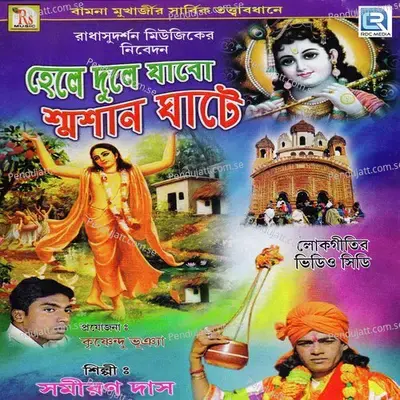 Sathire Bandhure - Samiran Das album cover 