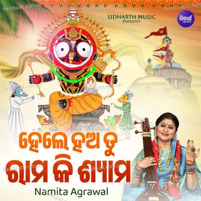 Hele Ha Tu Rama Ki Shyama - Namita Agrawal album cover 