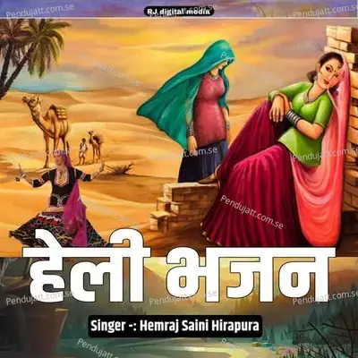 Heli Bhajan - Hemraj Saini