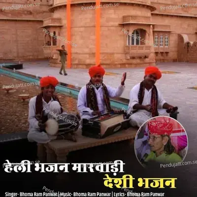 Heli Bhajan Marwadi Deshi Bhajan - Bhoma Ram Panwar album cover 