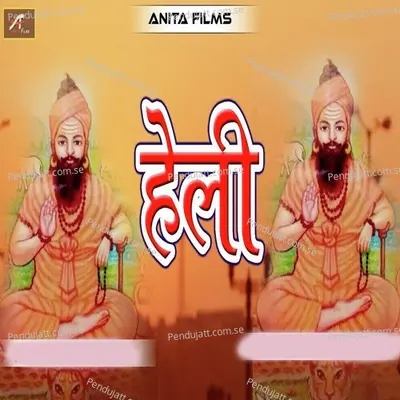 Heli Bhajan - Prabhu Suthar Daspa album cover 