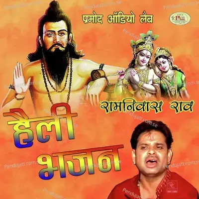 Ab Kaise Hove Jag Me Jivno Mari Heli - Ramniwas Rao album cover 