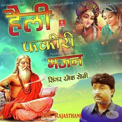 Ab To Sara Dukh Bhulgi - Ramesh Soni album cover 