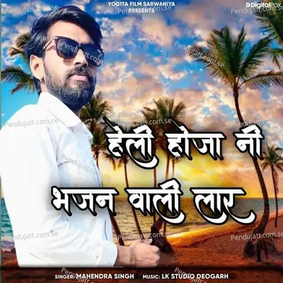 Heli Hoja Ni Bhajan Wali Laar - Mahendra Singh album cover 