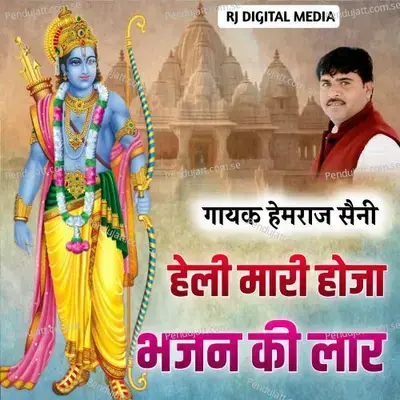 Heli Mari Ho Ja Bhajan Ki Lar - Hemraj Saini