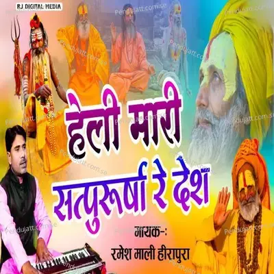 Heli Mari Satpursho Ke Desh - Ramesh Mali hirapura album cover 