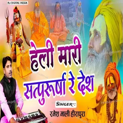 Heli Mari Satpursho Re Desh - Ramesh Mali hirapura album cover 