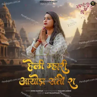 Heli Mhari Aayoda Santo Ra - Sonu Kanwar