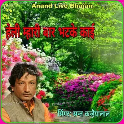 Heli Mhari Bar Bhatke Kai - Sant Kanhaiya Lal album cover 
