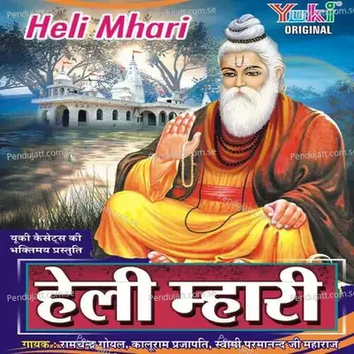 Heliya Bhajan - Swami Parmanand Ji Maharaj album cover 