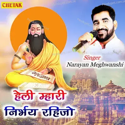 Heli Mhari Nirbhay Rahijo mp3 song