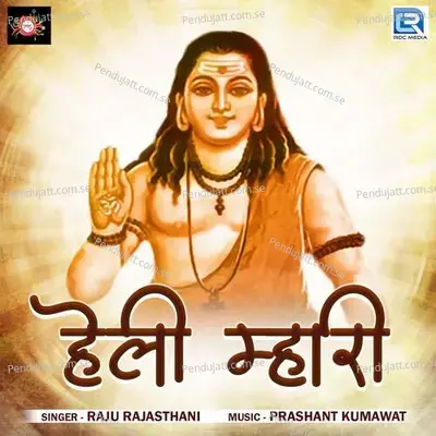 Heli Mhari - Raju Rajasthani album cover 