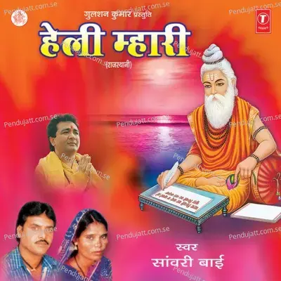 Chale To Le Chalu Un Desh - Sanwari Bai album cover 