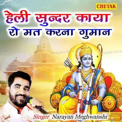 Heli Sundar Kaya Ro Mat Karana Guman - Narayan Meghwanshi album cover 