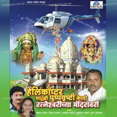 Bhawani Aali Go Navratrila - Shakuntala Jadhav album cover 