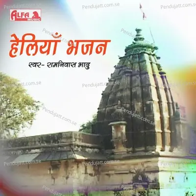 Heliya Bhajan - Ramniwas Bhadu cover album