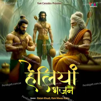 Heliyan Bhajan - Ratan Khudi cover album