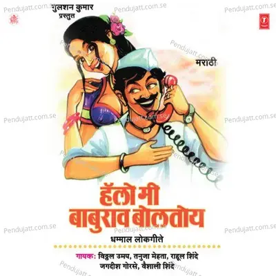 Yachya Nalala Paanich Nahin - Vaishali Shinde album cover 