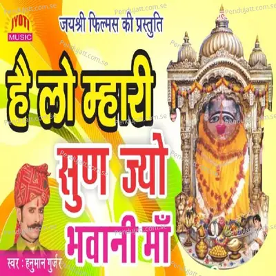 Hello Mhari Sunjyo Bhawani Maa - Hanuman Gurjar Nimod album cover 