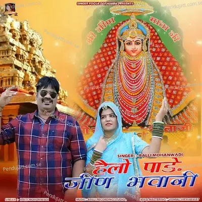 Hello Pade Jeen Bhawani - Balli Mohanwadi album cover 