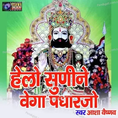 Hello Sudine Vega Padharjo - Asha Vaishnav album cover 