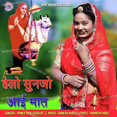 Hello Sunjo Aai Mata - Pinky Mali Gehlot album cover 