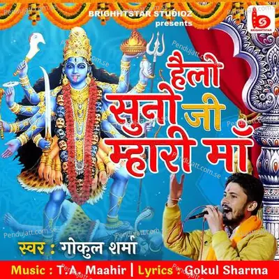 Hello Suno Ji Mhari Maa - Gokul Sharma album cover 