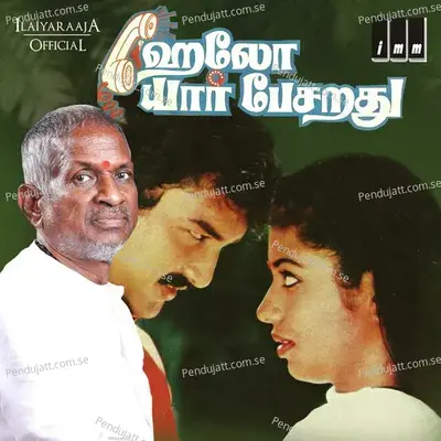 Hello Aasai Deepam - S. Janaki album cover 