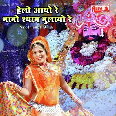 Helo Aayo Re Babo Shyam Bulayo Re mp3 song