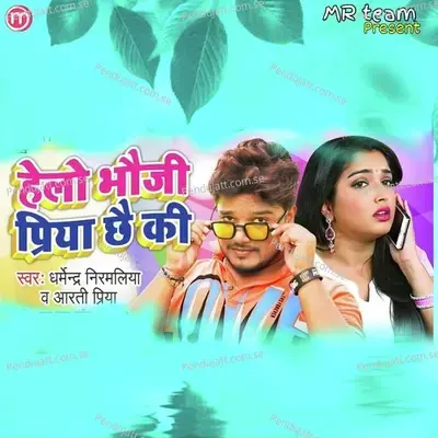 Helo Bhauji Priya Chhai Ki - Dharmendra Nirmaliya album cover 