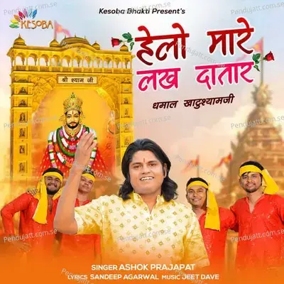 Helo Mare Lakhdatar - Ashok Prajapat album cover 