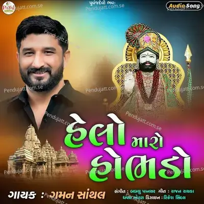 Helo Maro Hobhado - Gaman Santhal album cover 