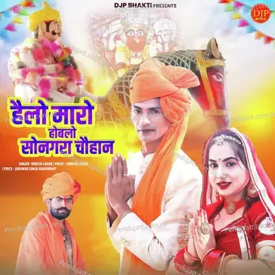 Helo Maro Hoblo Songara Chauhan - Dinesh Lohar album cover 