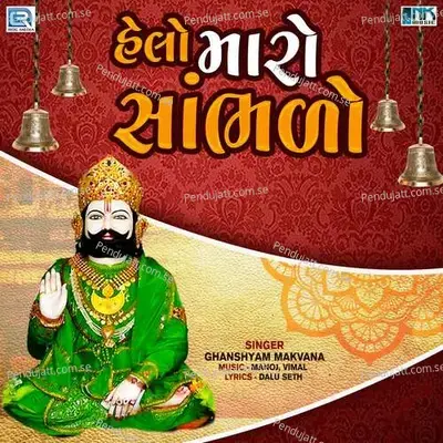 Helo Maro Sambhdo - Ghanshyam Makvana album cover 